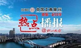 罗定今日关注爆料新闻,聚焦城市热点事件追踪